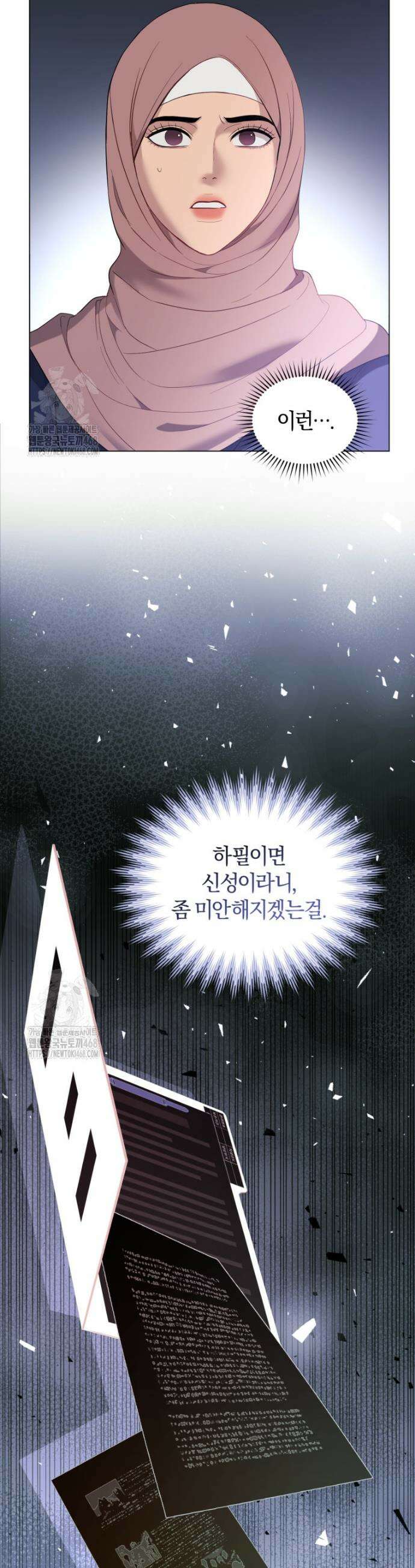 전남편을 삭제합니다 11화 10