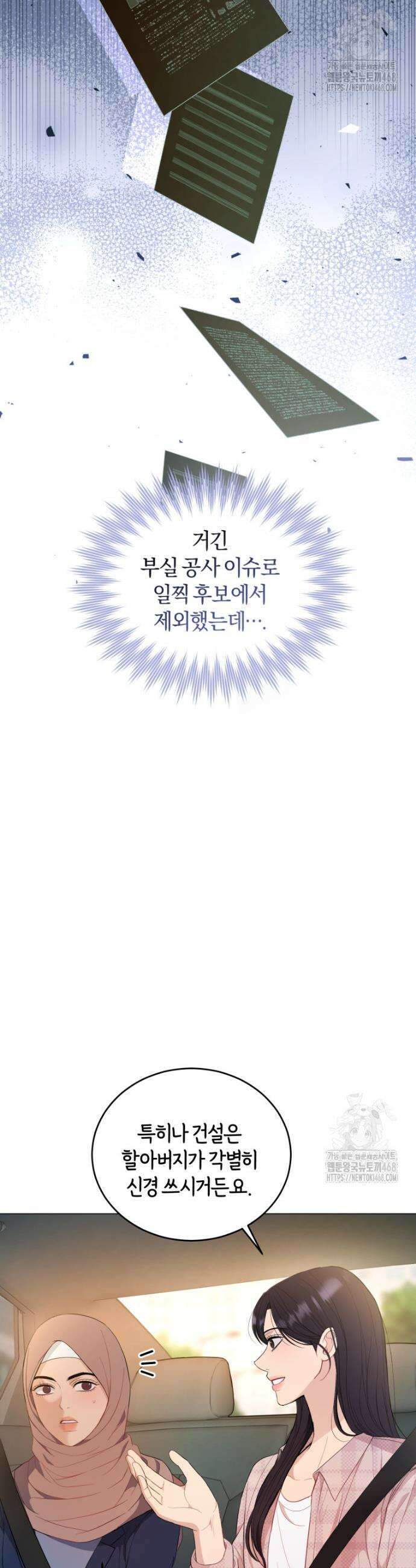 전남편을 삭제합니다 11화 11
