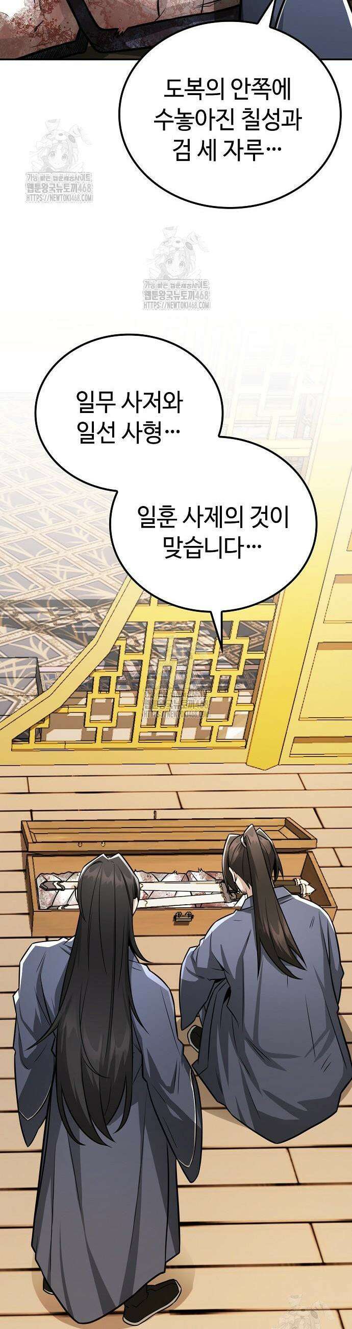 화산파 천재검귀 38화 2