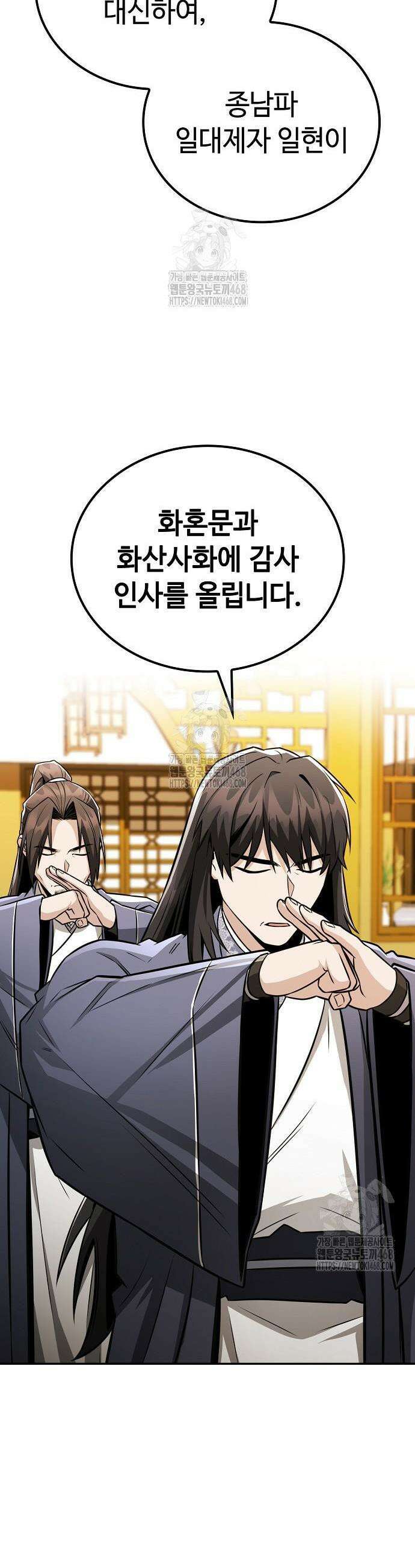 화산파 천재검귀 38화 6