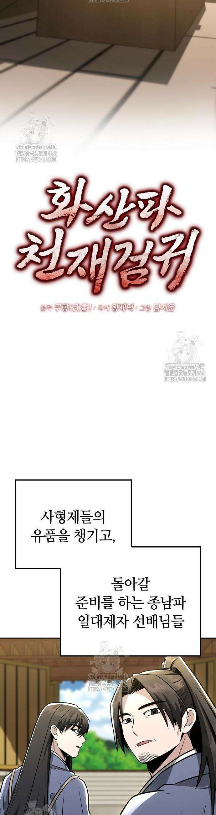 화산파 천재검귀 38화 9