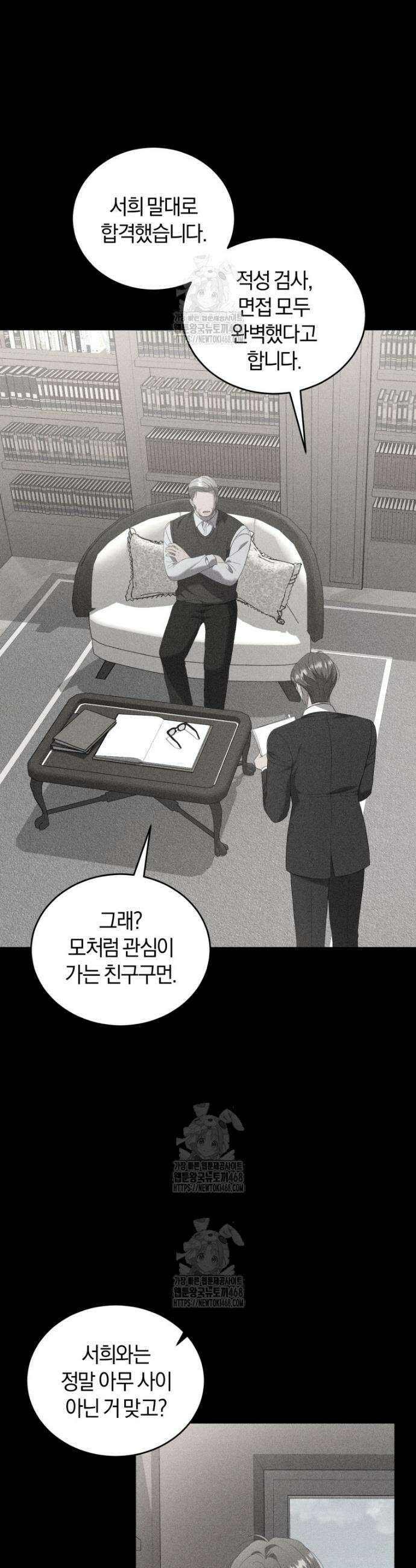 전남편을 삭제합니다 20화 6