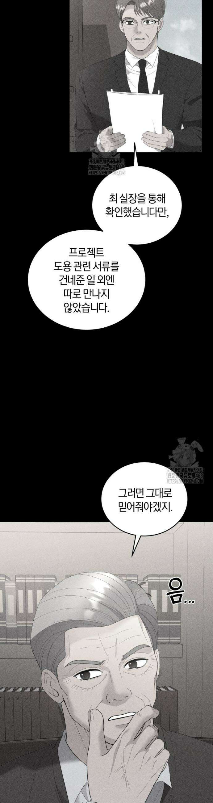 전남편을 삭제합니다 20화 7