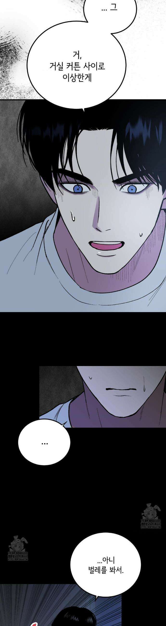 고스틀리 커넥션 2화 2