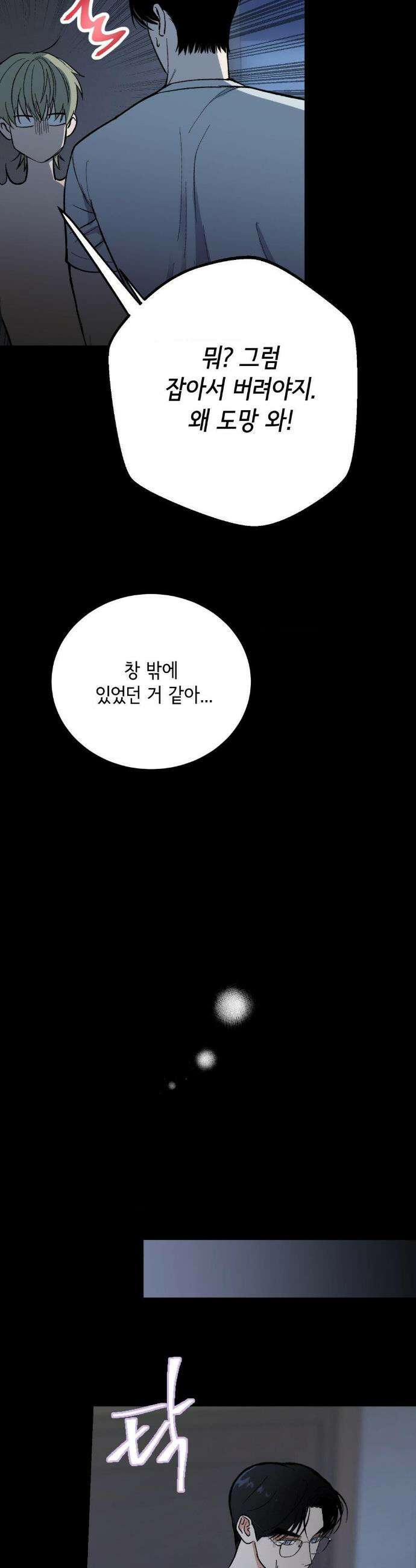 고스틀리 커넥션 2화 3