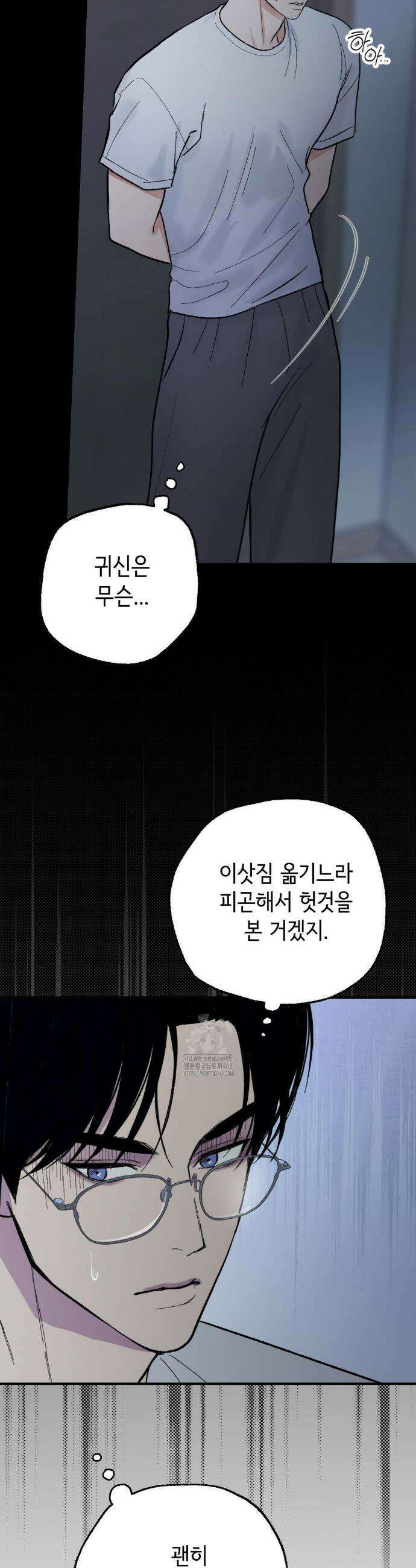 고스틀리 커넥션 2화 4