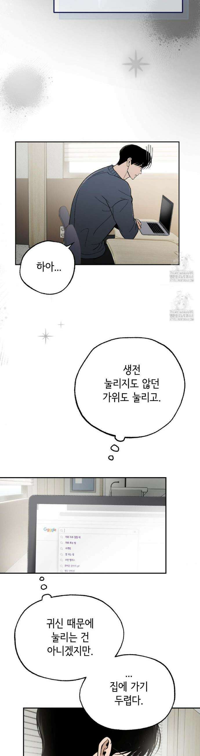 고스틀리 커넥션 2화 8