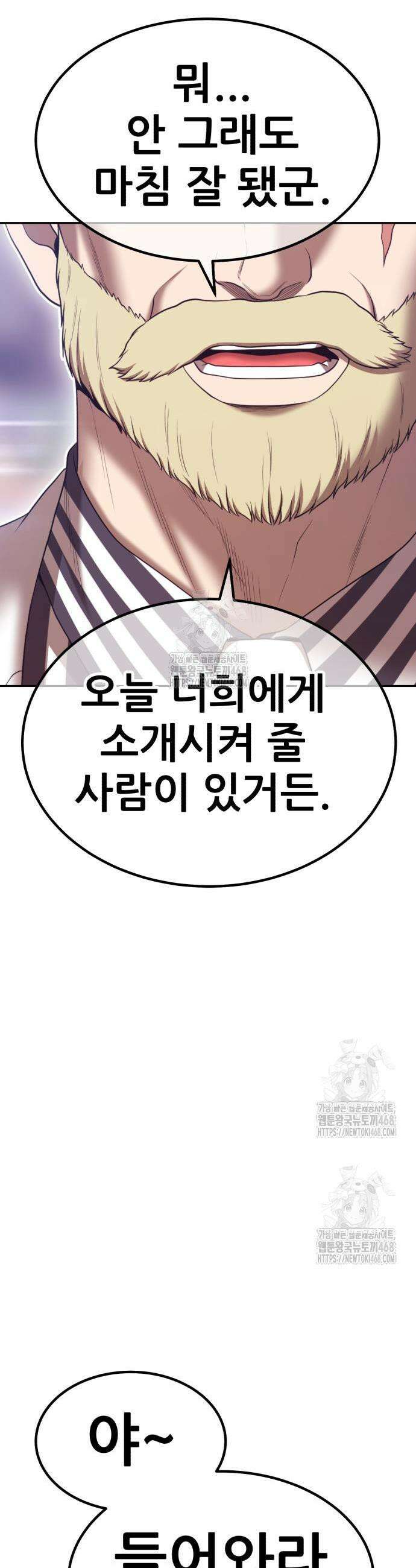 99강화나무몽둥이 2부 79화 3