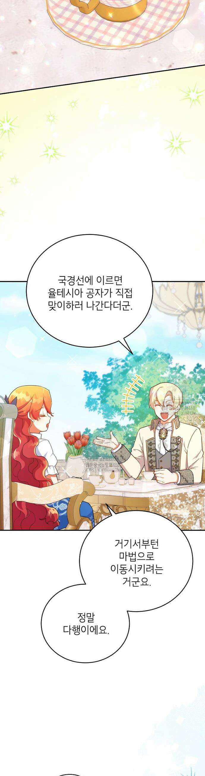 꽃을 피우는 아기 가주님 71화 2