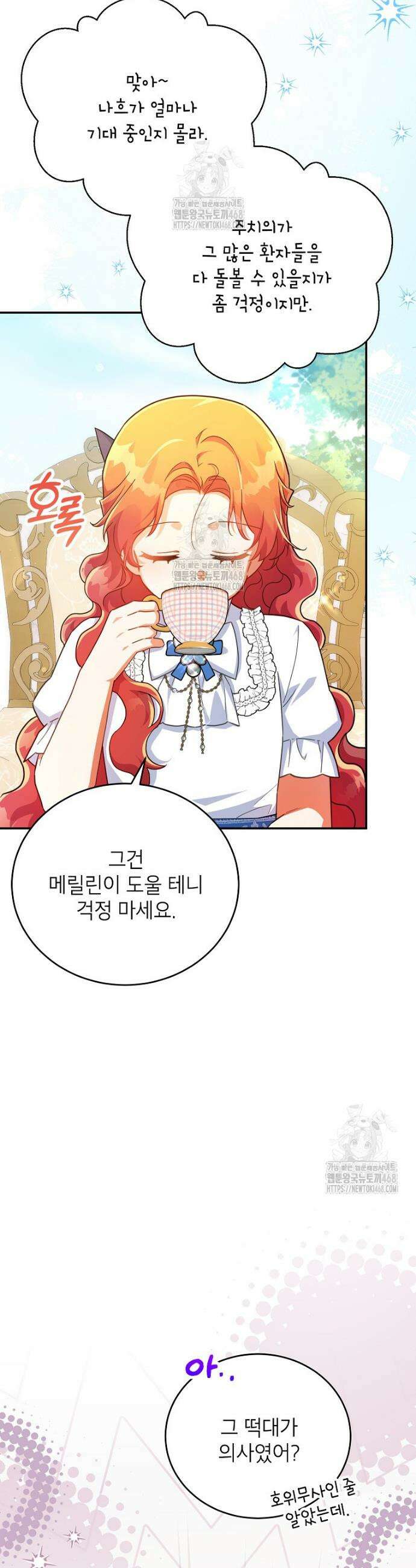 꽃을 피우는 아기 가주님 71화 3