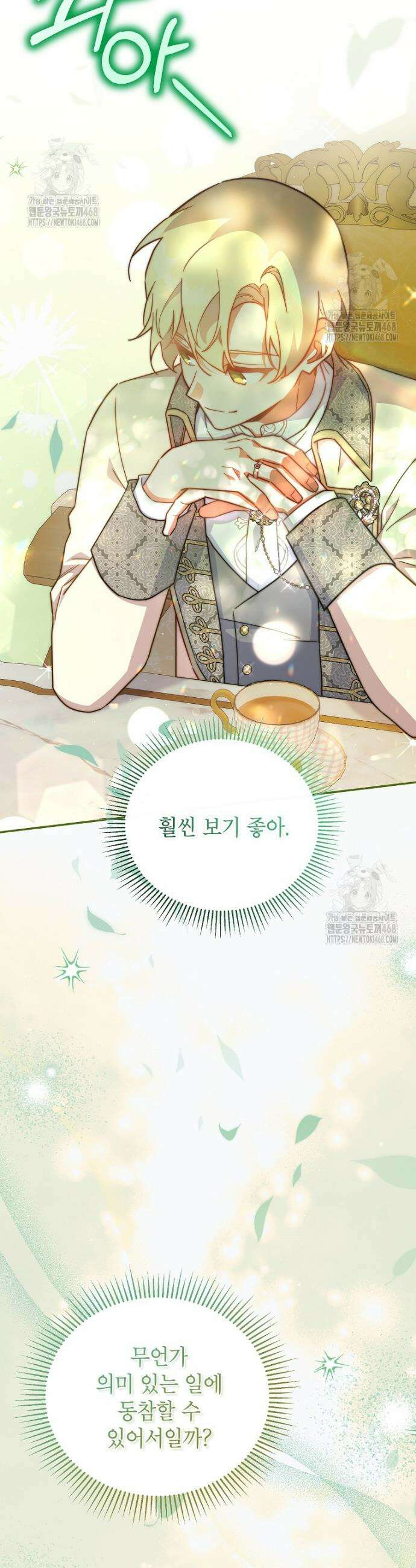 꽃을 피우는 아기 가주님 71화 7
