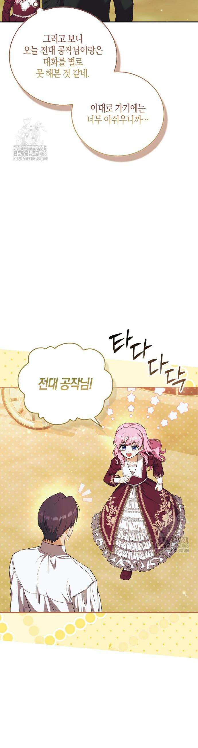 아기 마왕님은 용사 아빠들이 너무 귀찮아 37화 4
