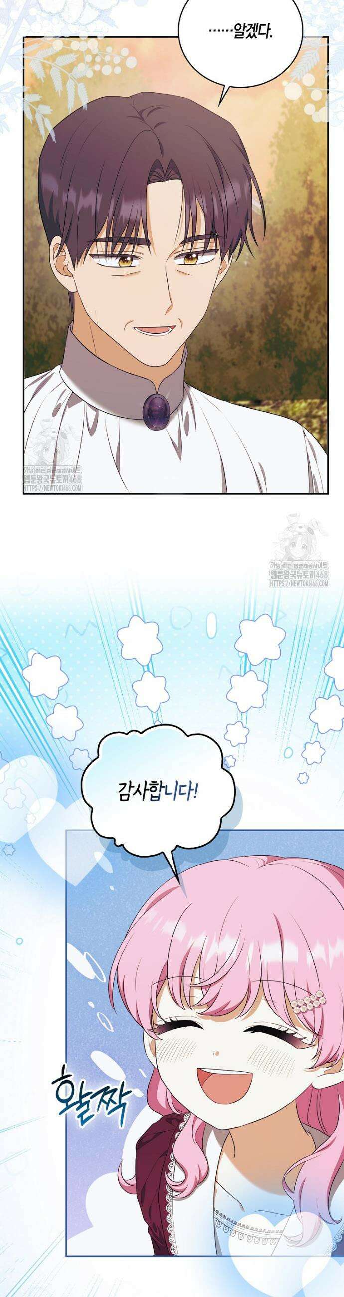 아기 마왕님은 용사 아빠들이 너무 귀찮아 37화 9