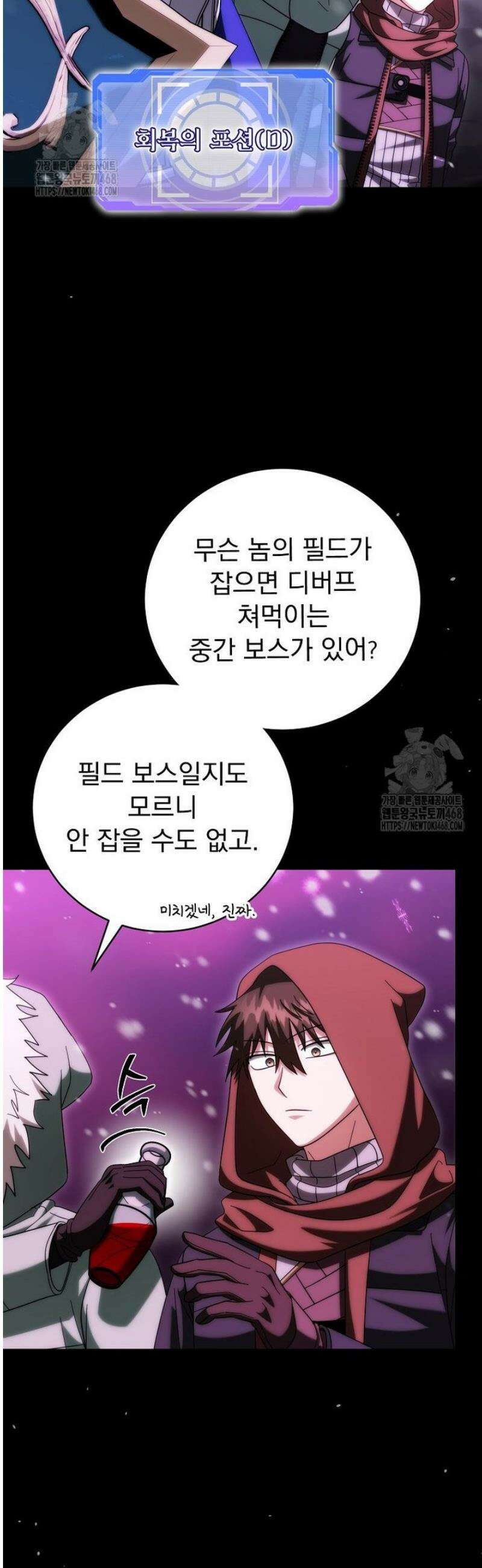 올 스킬 마스터 31화 3