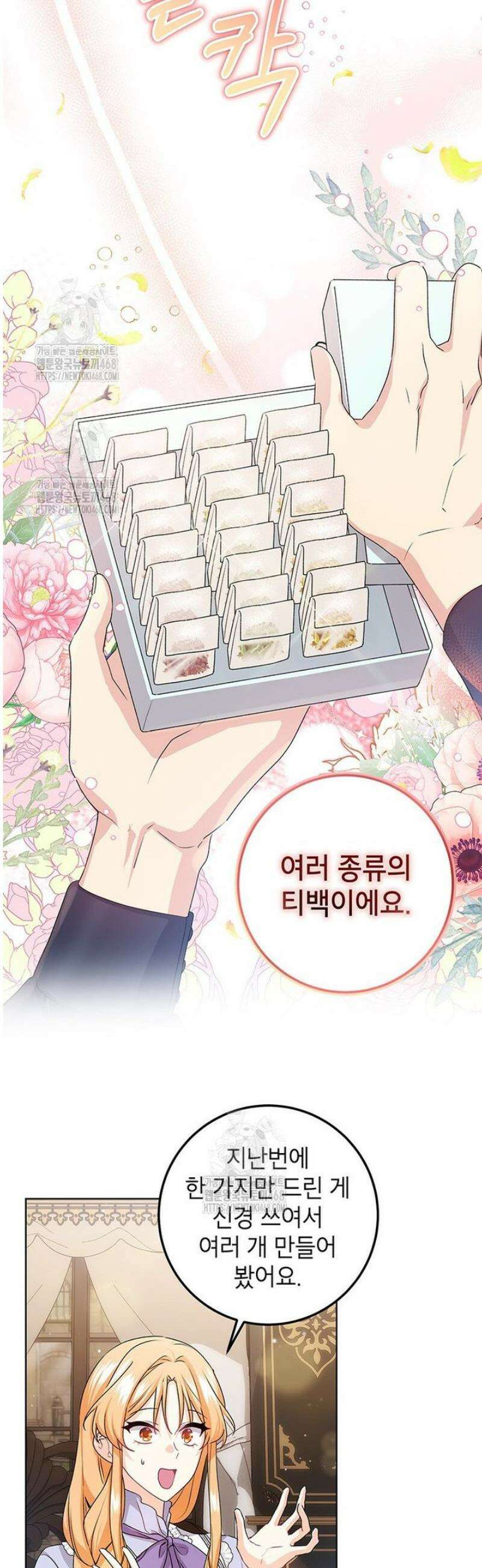 후원이필요합니다 23화 3