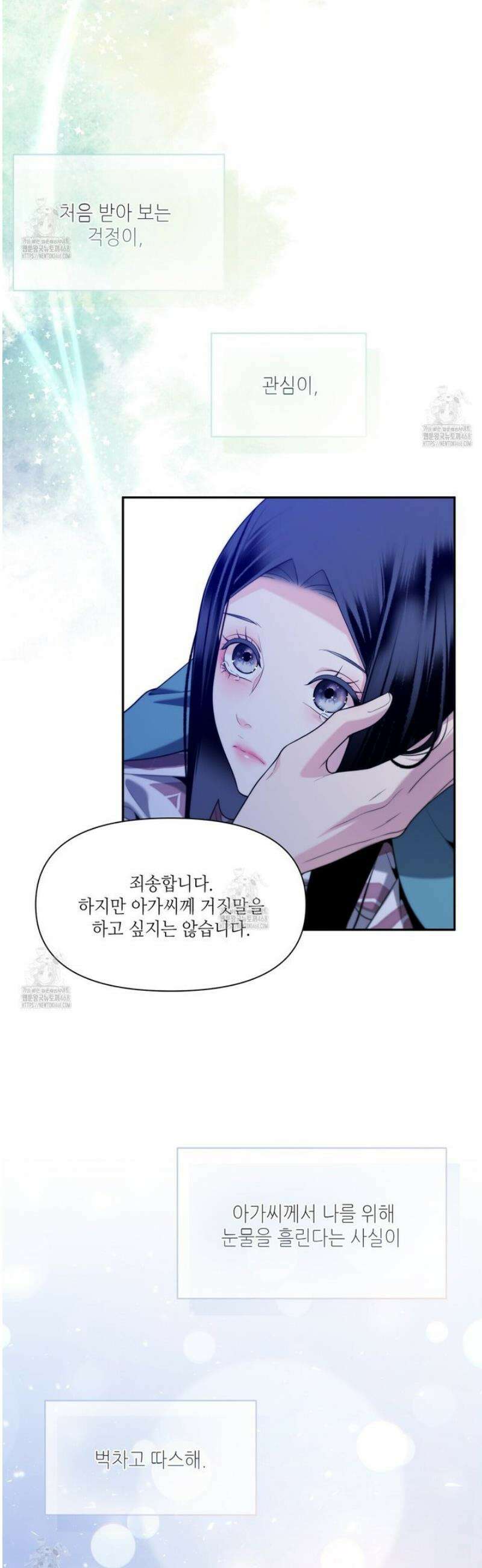 늪 속의 불 87화 8