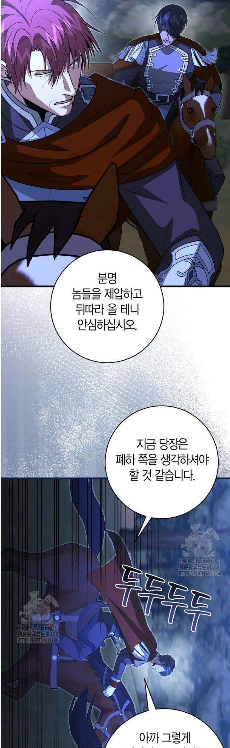 사랑이 아닌 은퇴를 56화 4