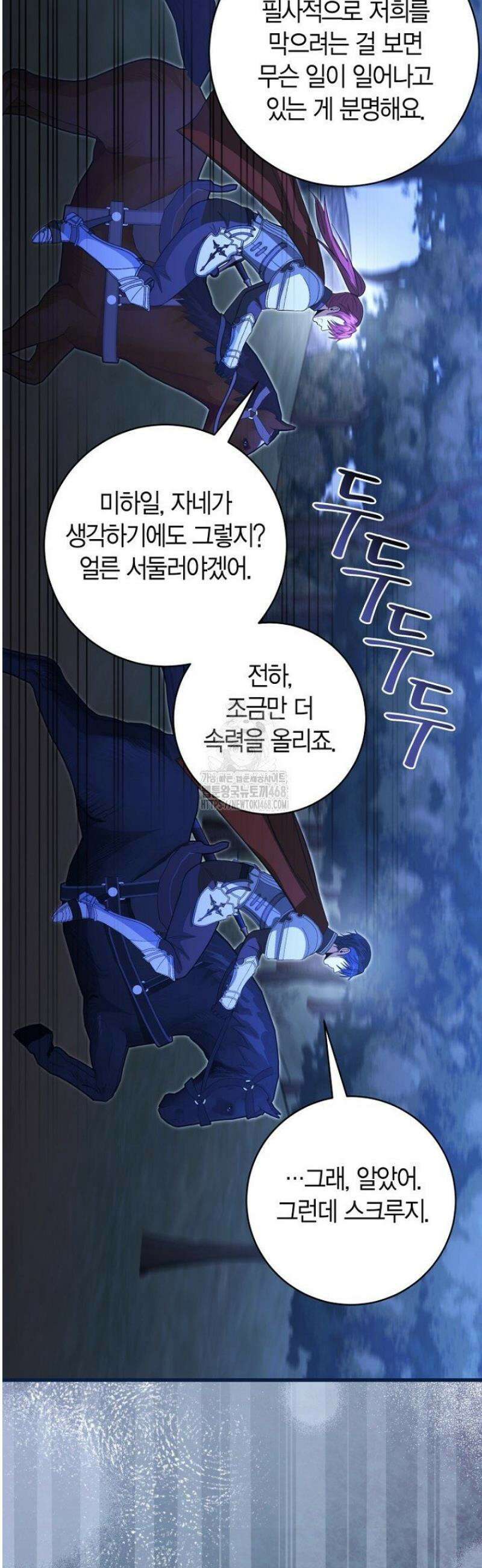 사랑이 아닌 은퇴를 56화 5