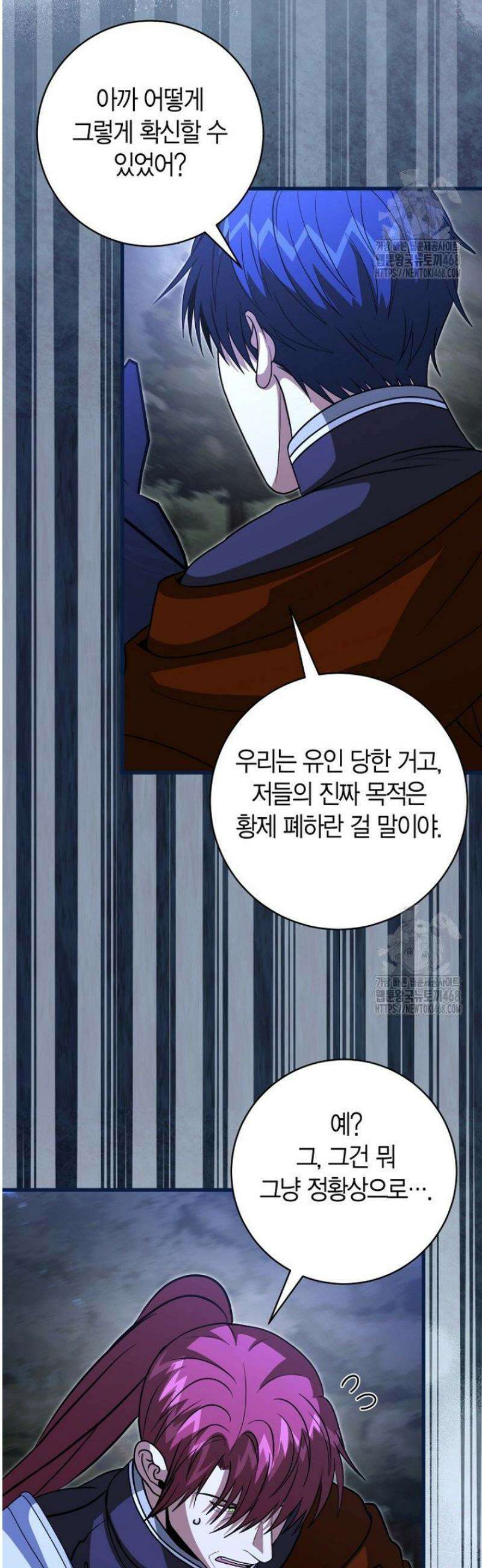 사랑이 아닌 은퇴를 56화 6