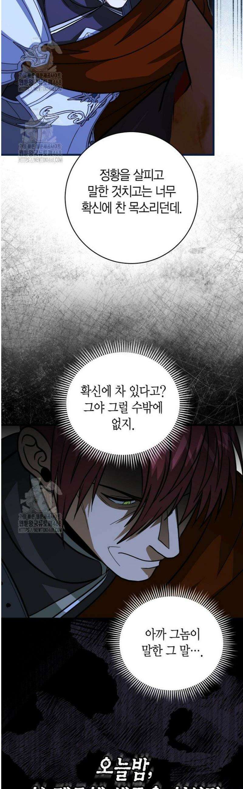 사랑이 아닌 은퇴를 56화 7