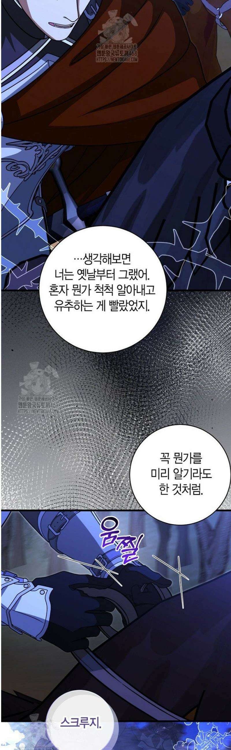 사랑이 아닌 은퇴를 56화 9