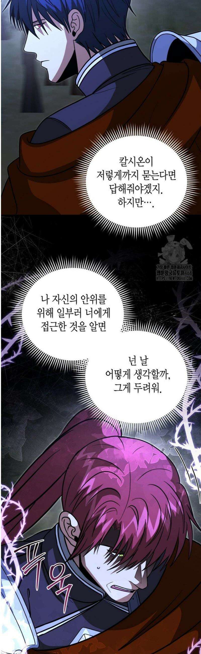 사랑이 아닌 은퇴를 56화 11