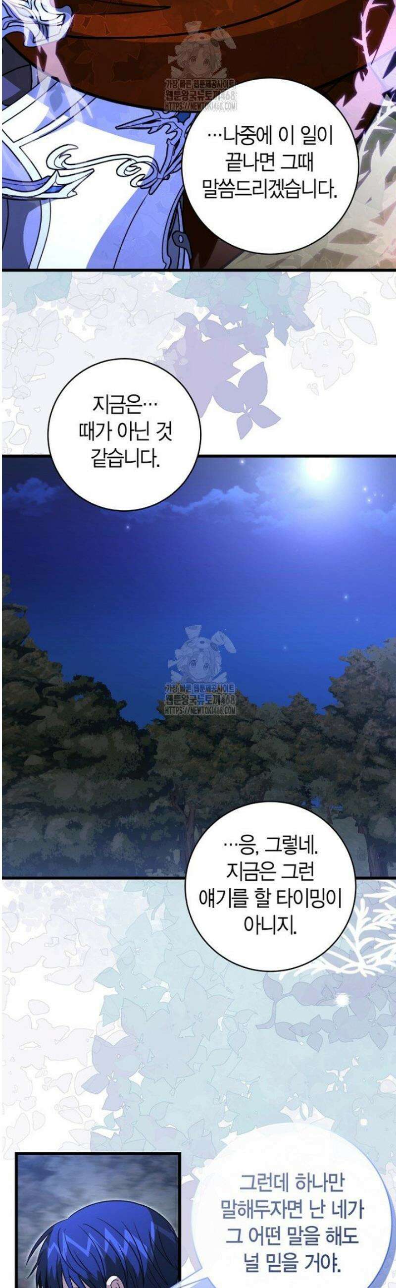 사랑이 아닌 은퇴를 56화 12