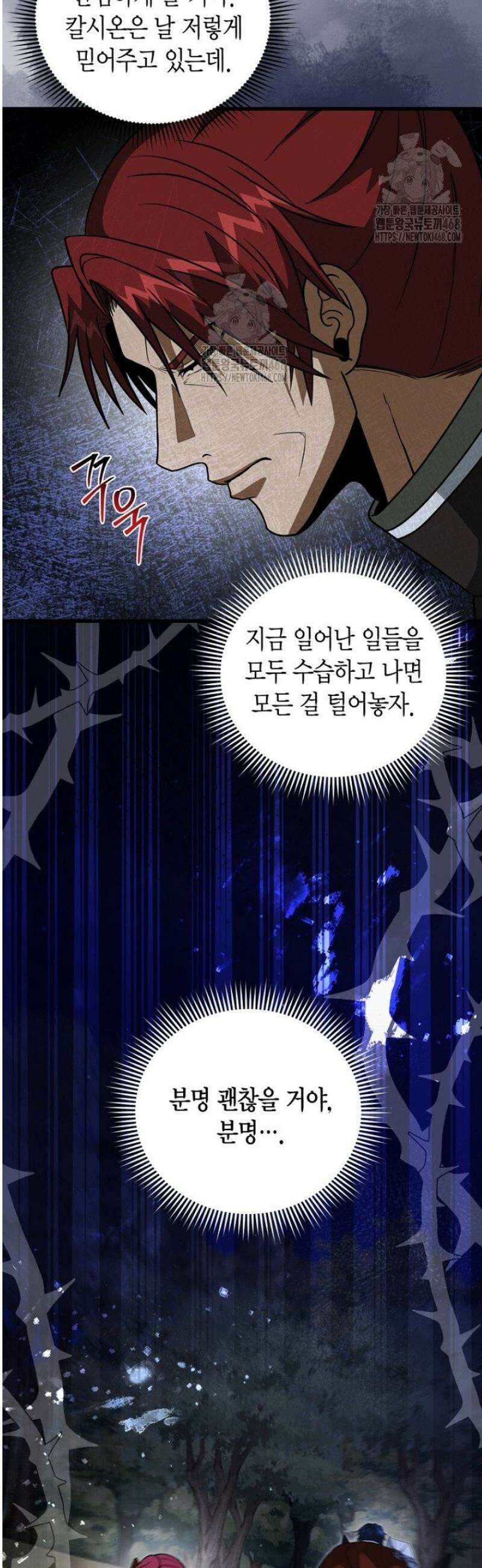 사랑이 아닌 은퇴를 56화 14