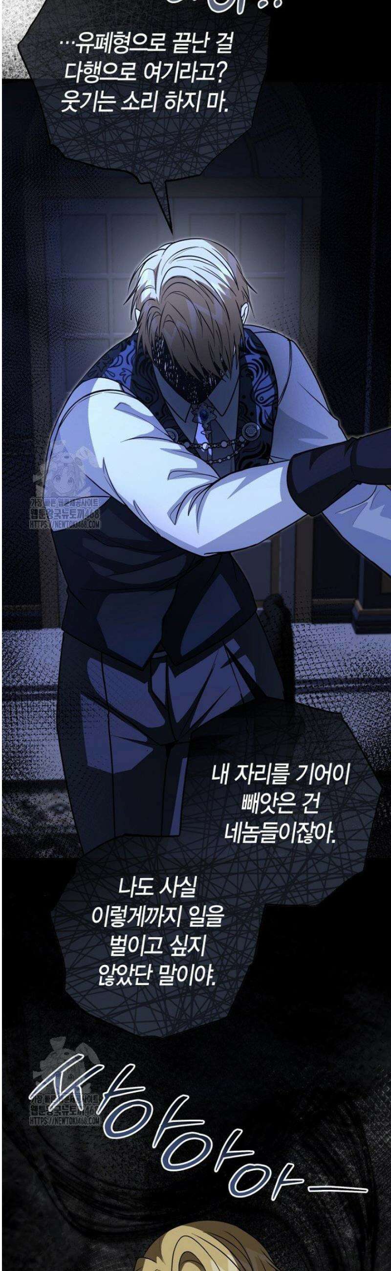 사랑이 아닌 은퇴를 56화 25
