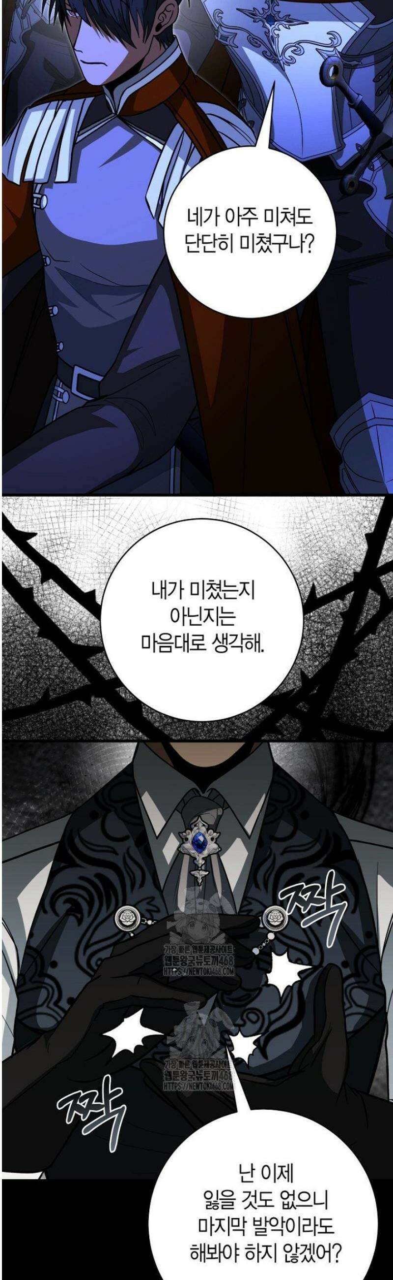 사랑이 아닌 은퇴를 56화 27