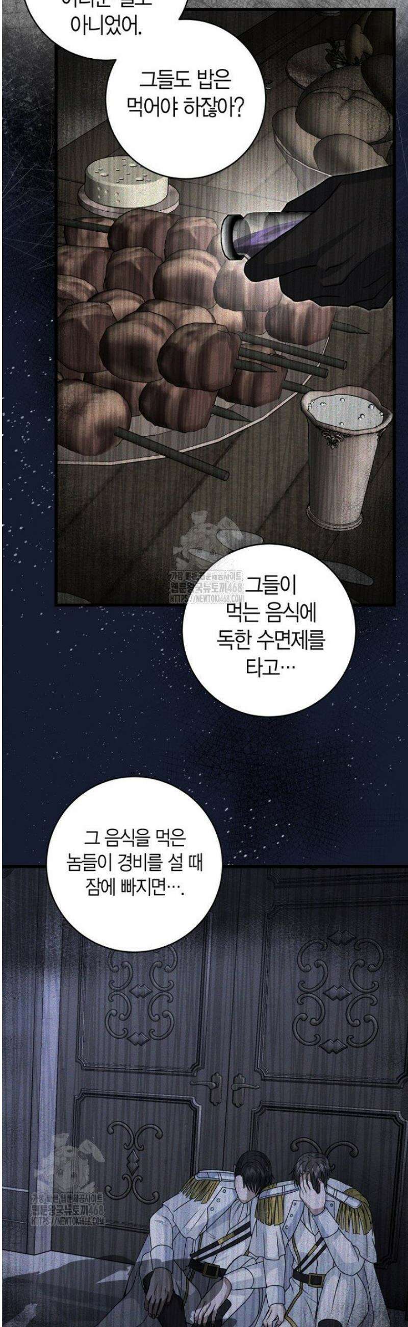 사랑이 아닌 은퇴를 56화 32