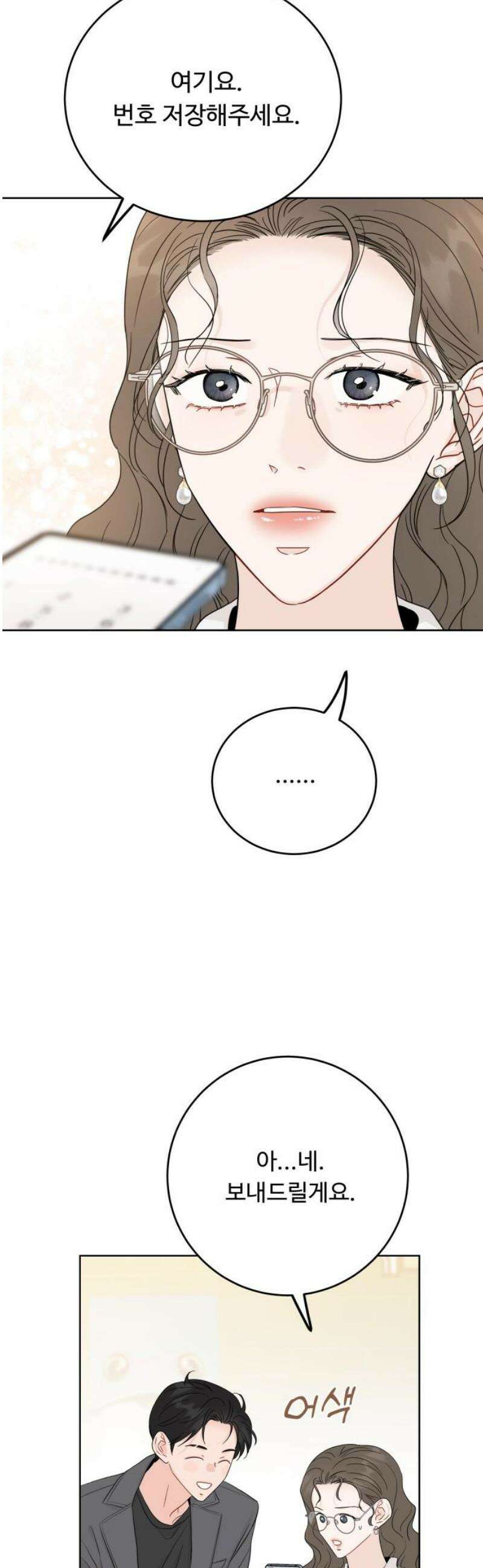 가족같은 XX 143화 6
