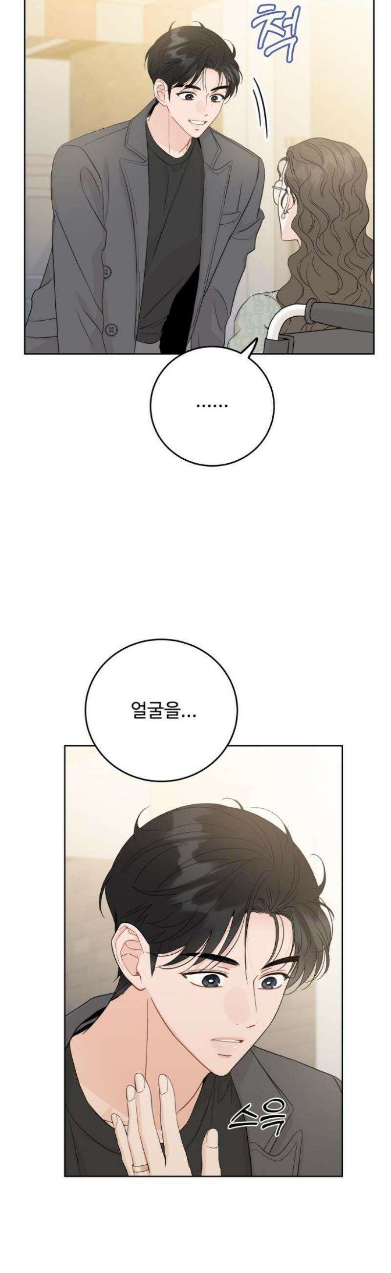 가족같은 XX 143화 8