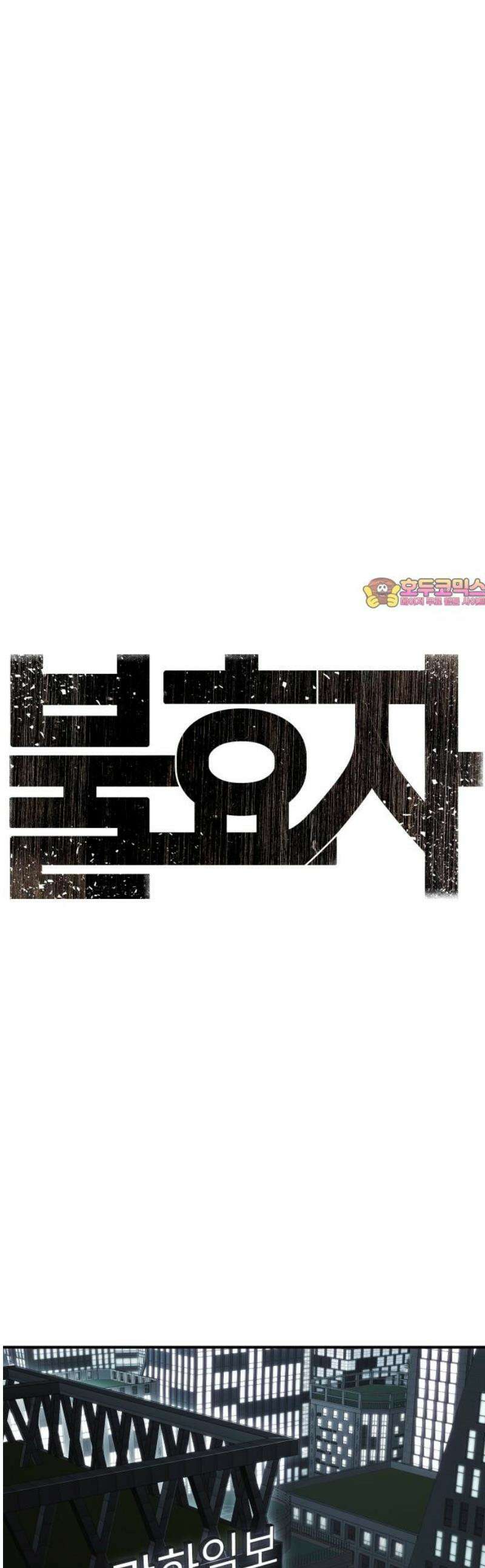 불효자 66화 1