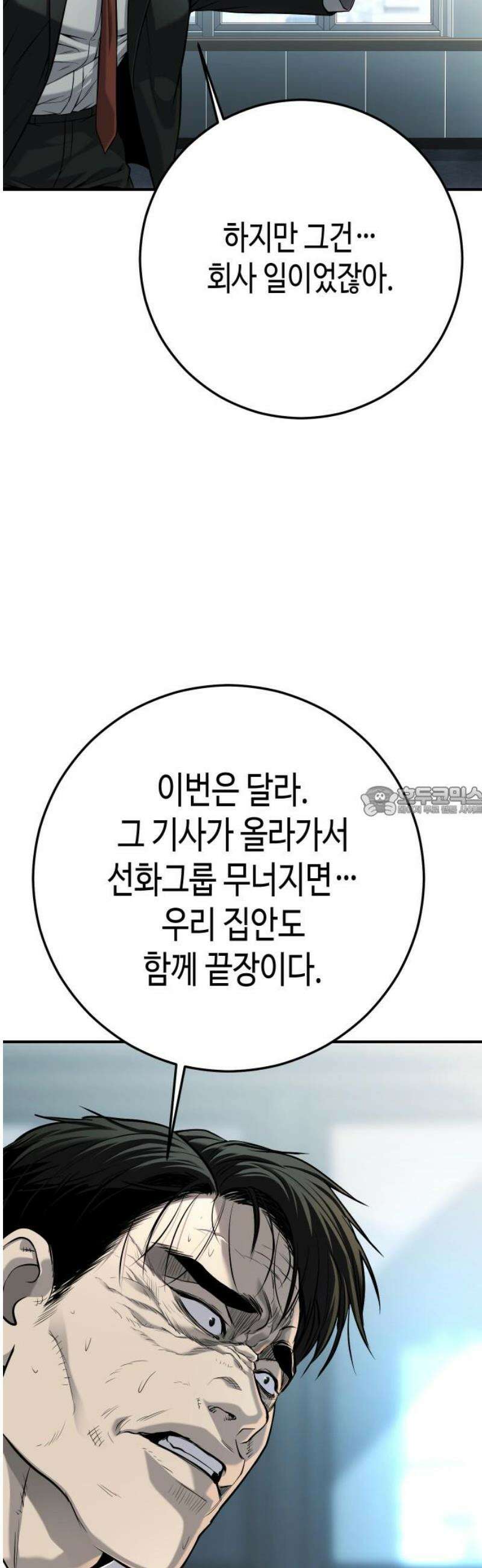 불효자 66화 13