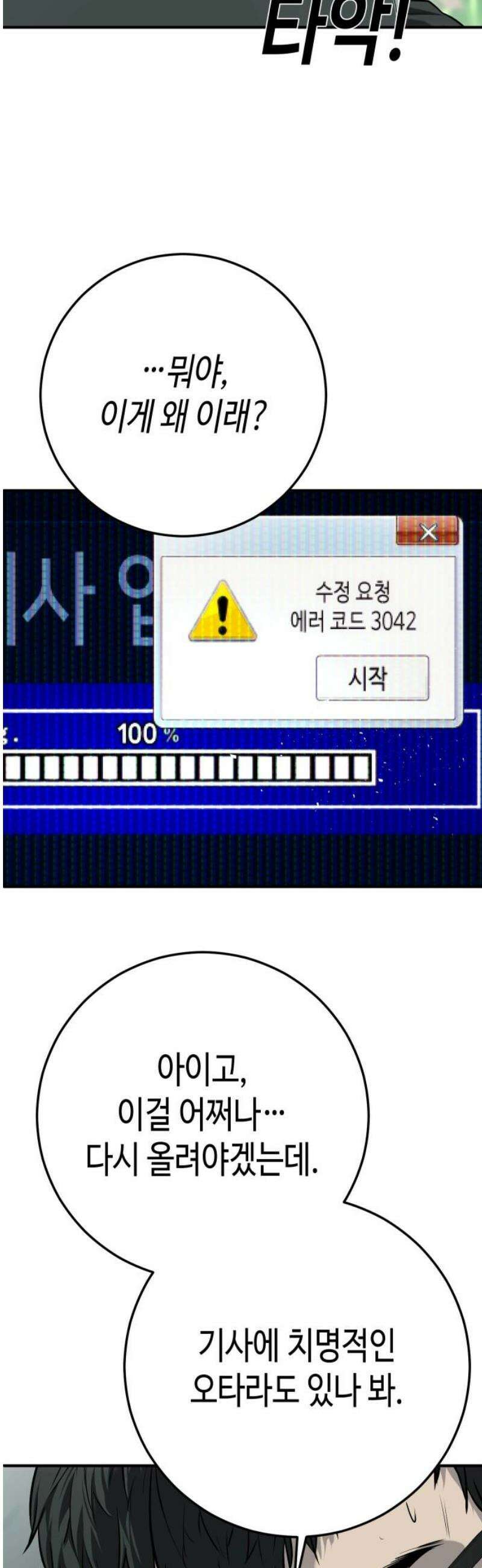 불효자 66화 20