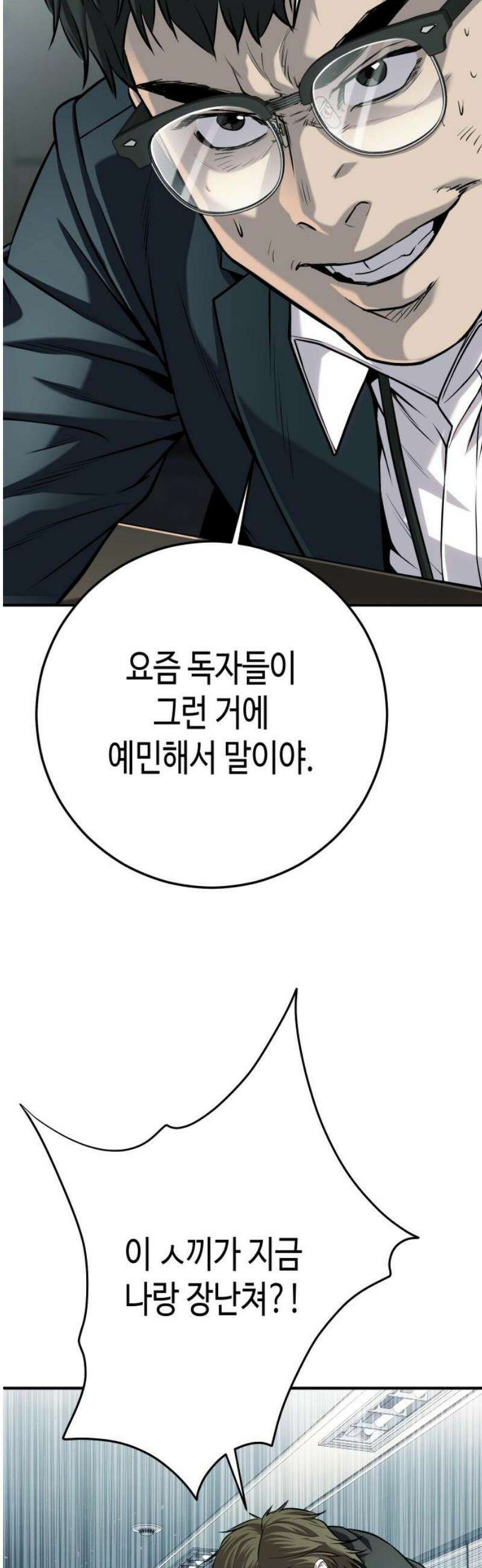 불효자 66화 21