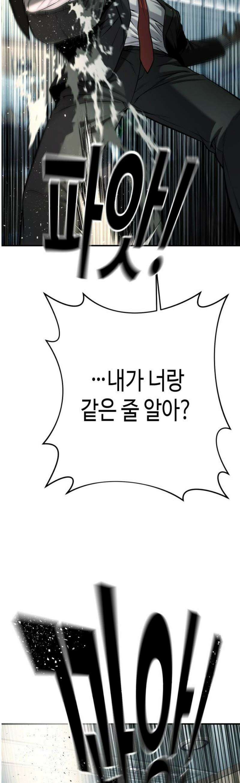 불효자 66화 36