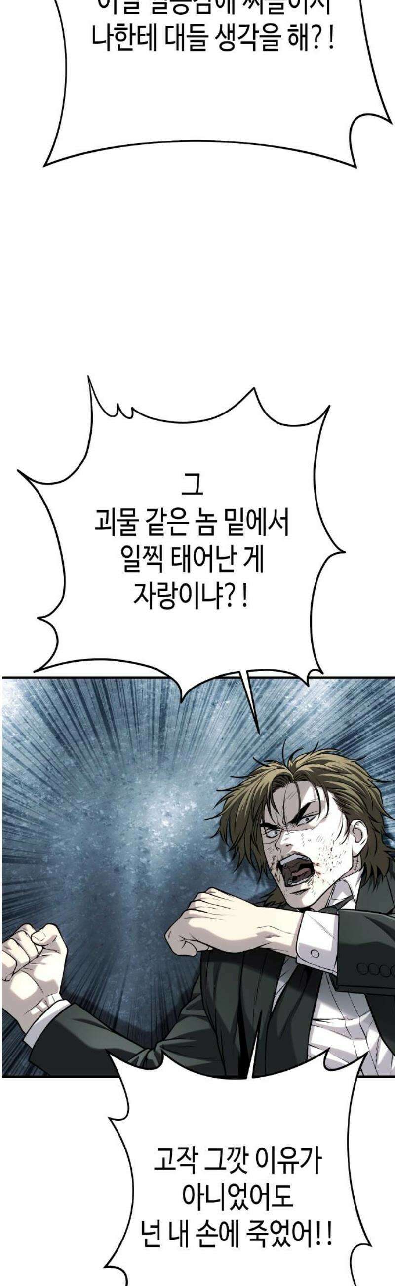 불효자 66화 40