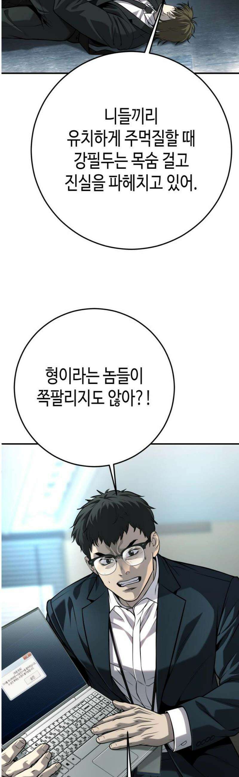불효자 66화 46