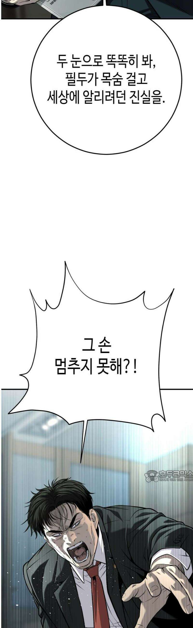 불효자 66화 47
