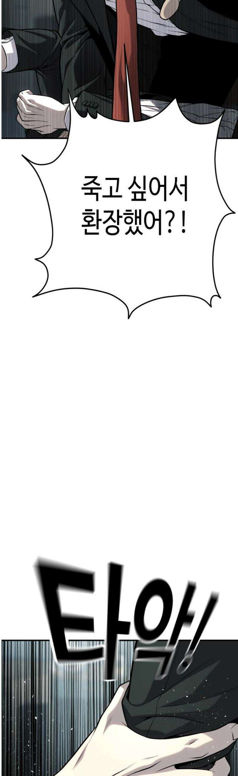 불효자 66화 48