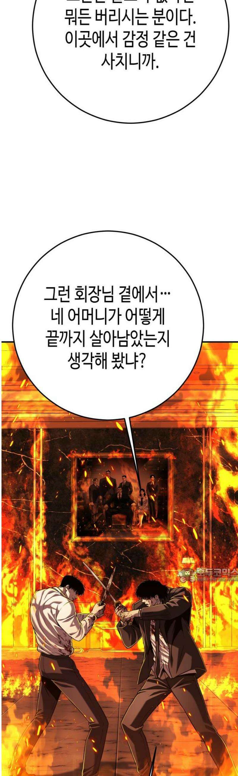 불효자 66화 62