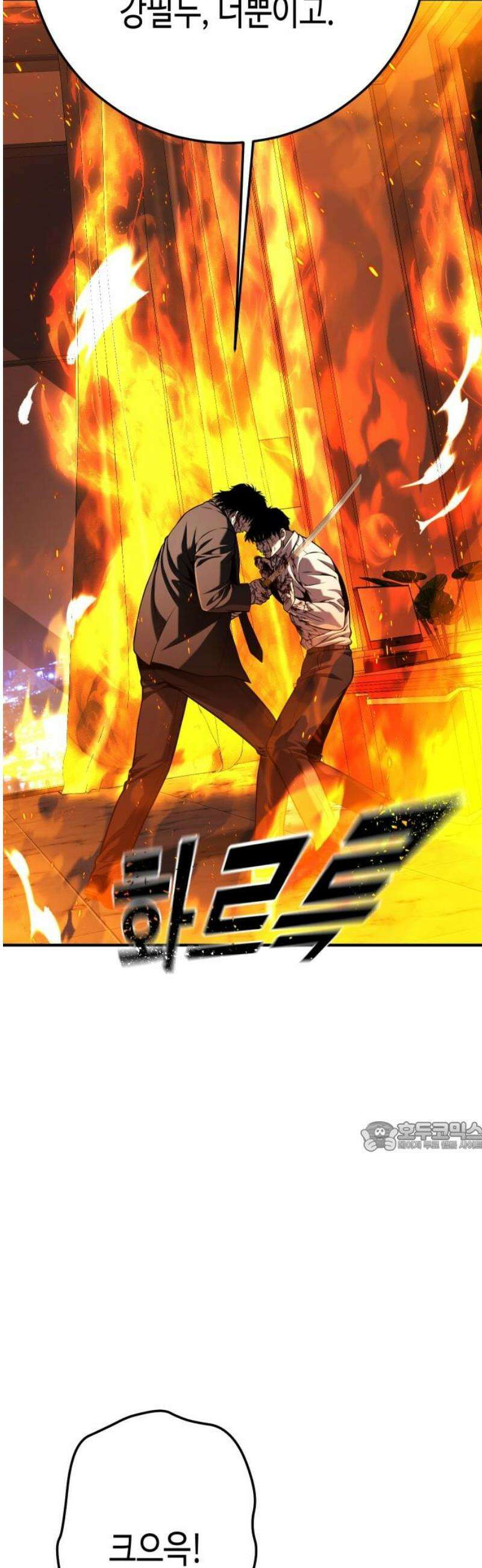 불효자 66화 77