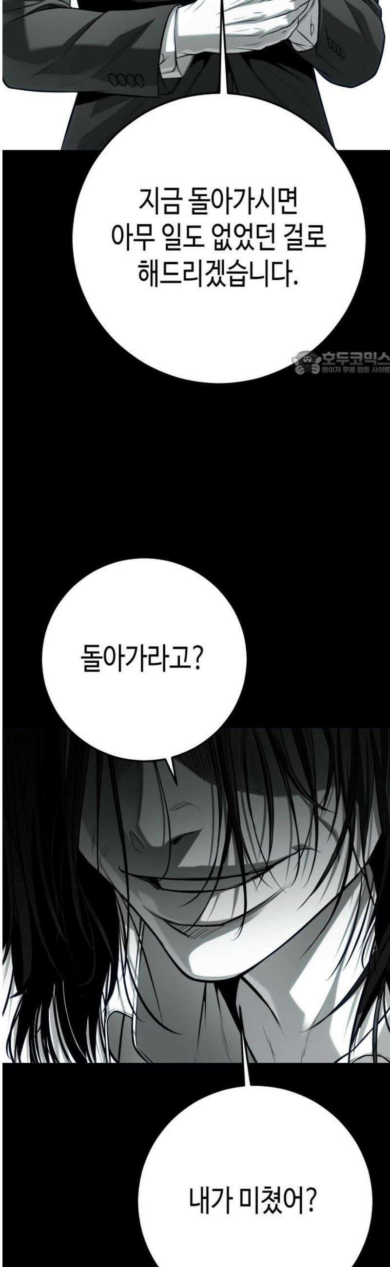 불효자 66화 86