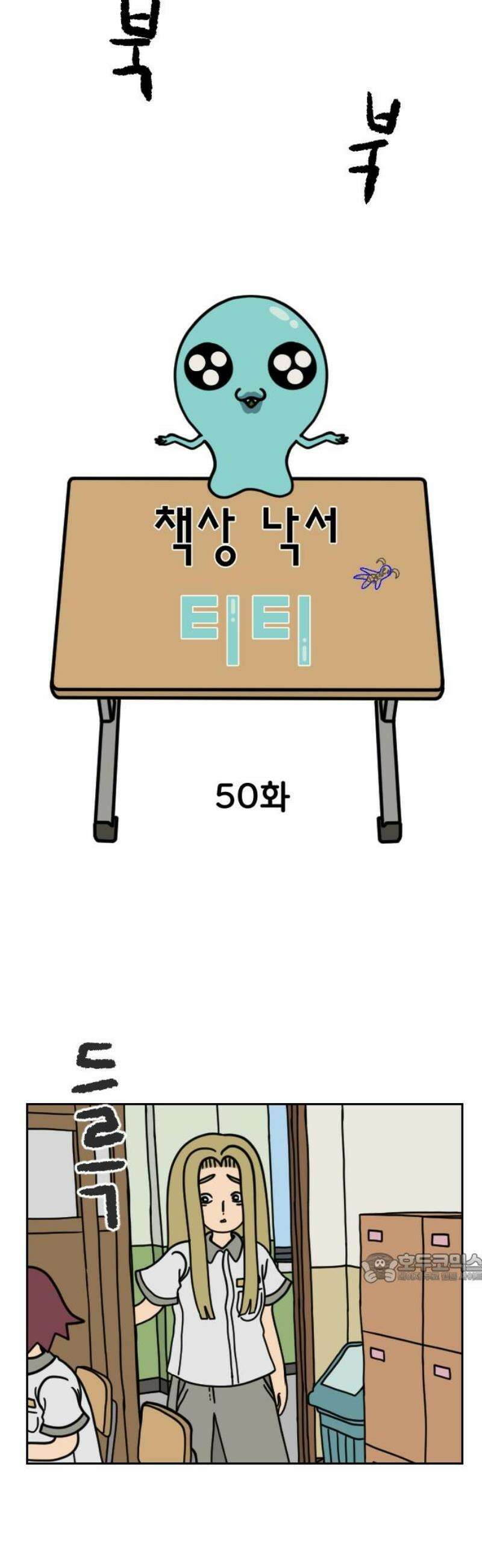 책상 낙서 티티 50화 2