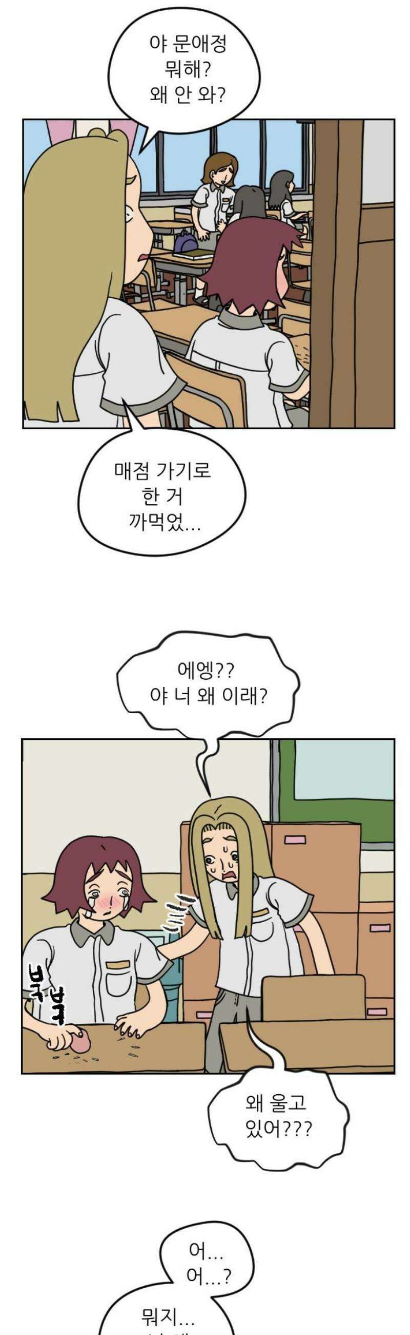 책상 낙서 티티 50화 3