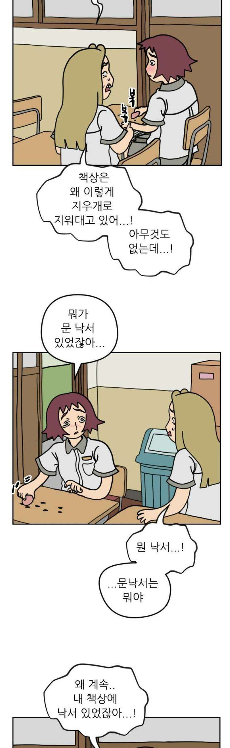 책상 낙서 티티 50화 5