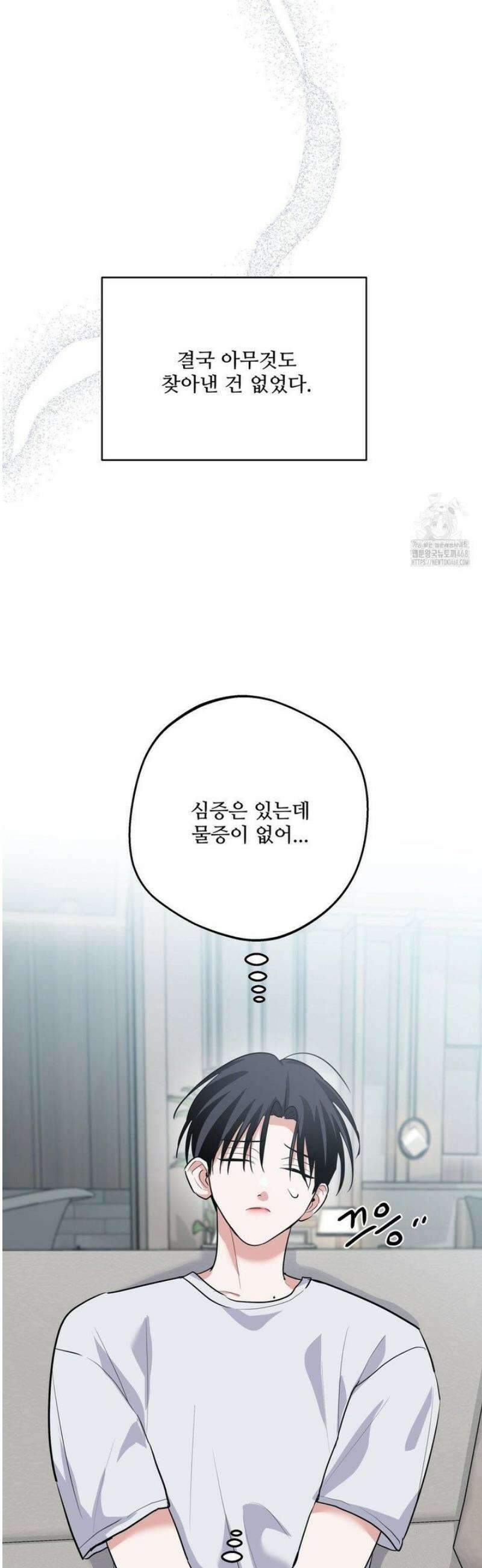 니어 앤 디어 27화 4