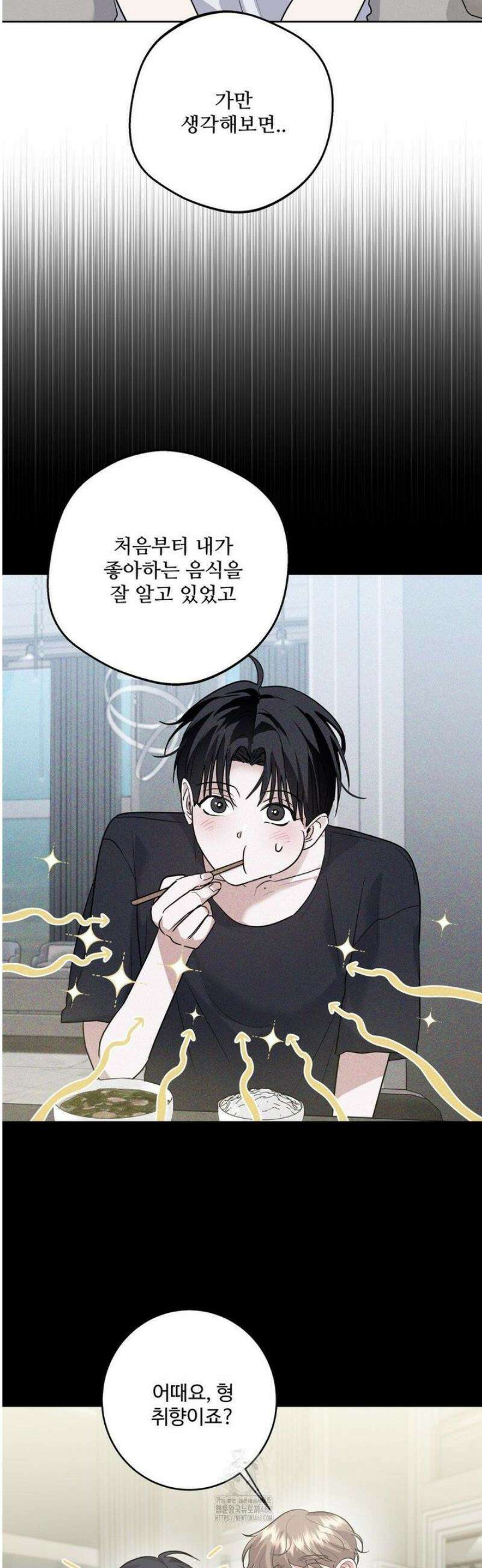 니어 앤 디어 27화 5